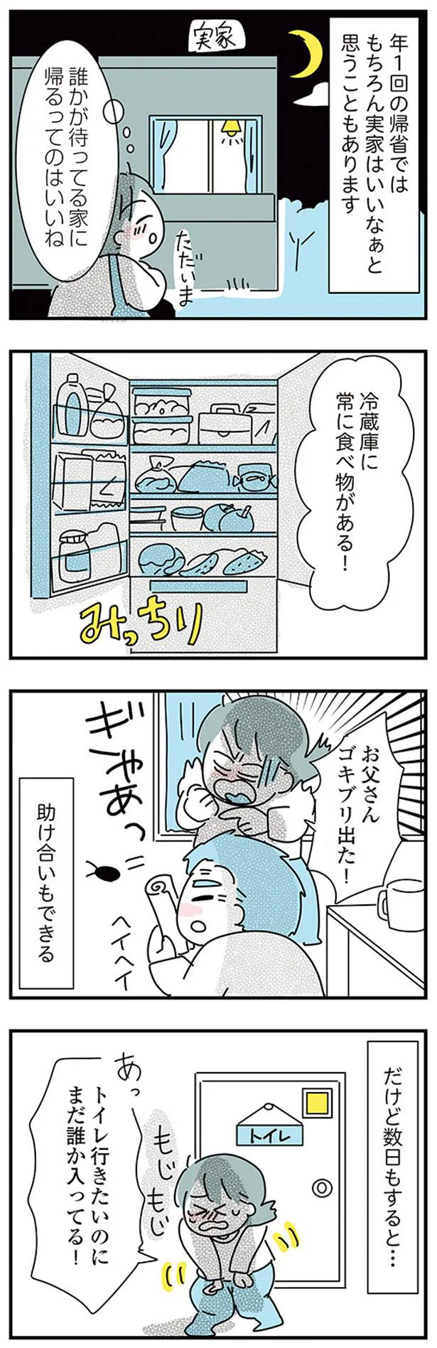 『子ども部屋おじさんの彼と一緒に住みたい私の100日間戦争』 10-07.png