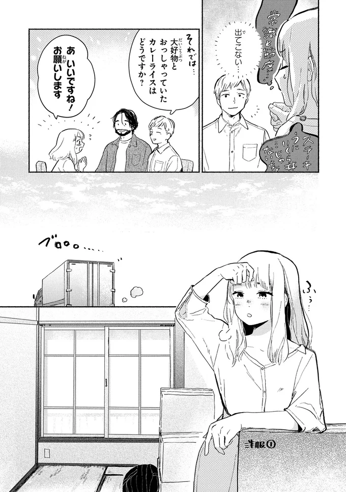 猫目荘のまかないごはん １ 19.png