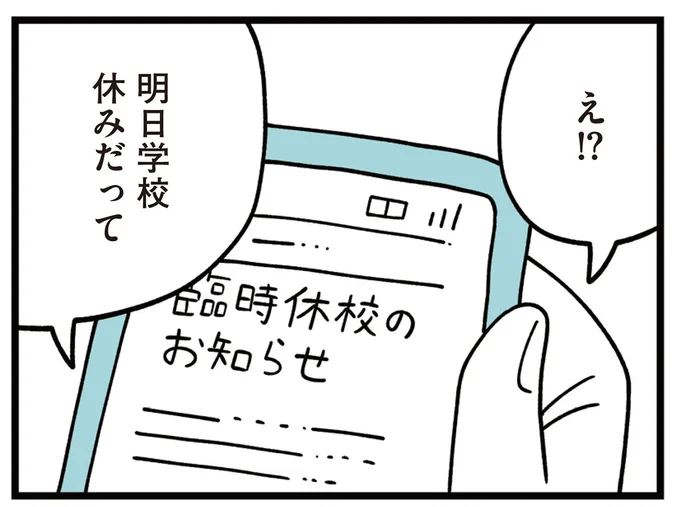 『娘はいじめなんてやってない』