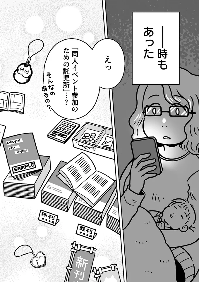 『同人イベントに行きたすぎて託児所を作りました』 12.webp