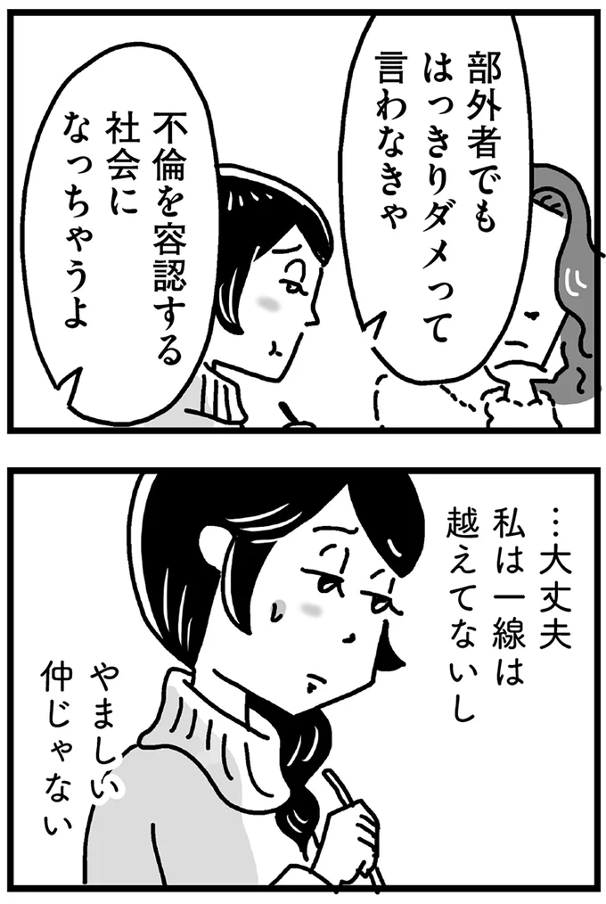 『心の不倫は罪ですか？』 114.webp