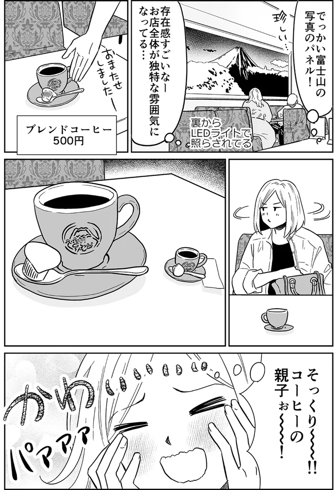 『非日常活はじめました。』 02-06.webp