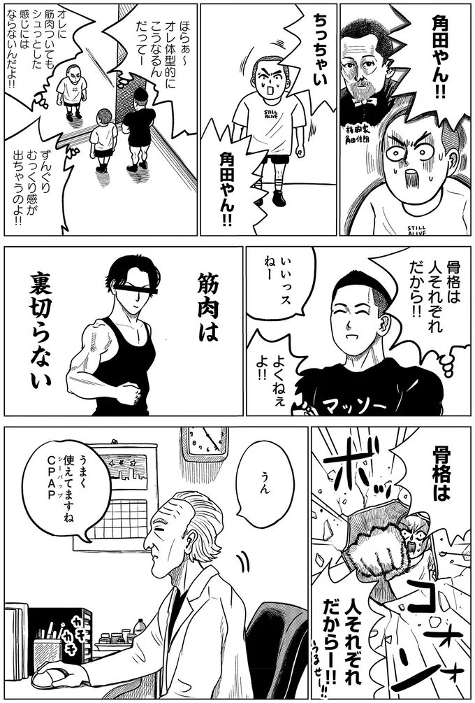 ドキュメントSAS～無呼吸症候群の男がCPAPを返却するまでの物語～ 05-02.webp