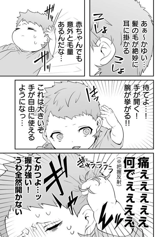『赤ちゃんに転生した話1〜2』 74.webp