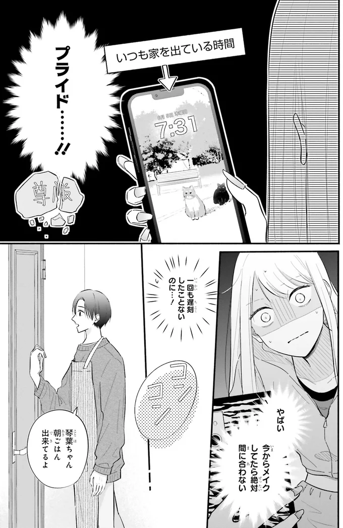 『ギャルと大家さん1』 06-02.png