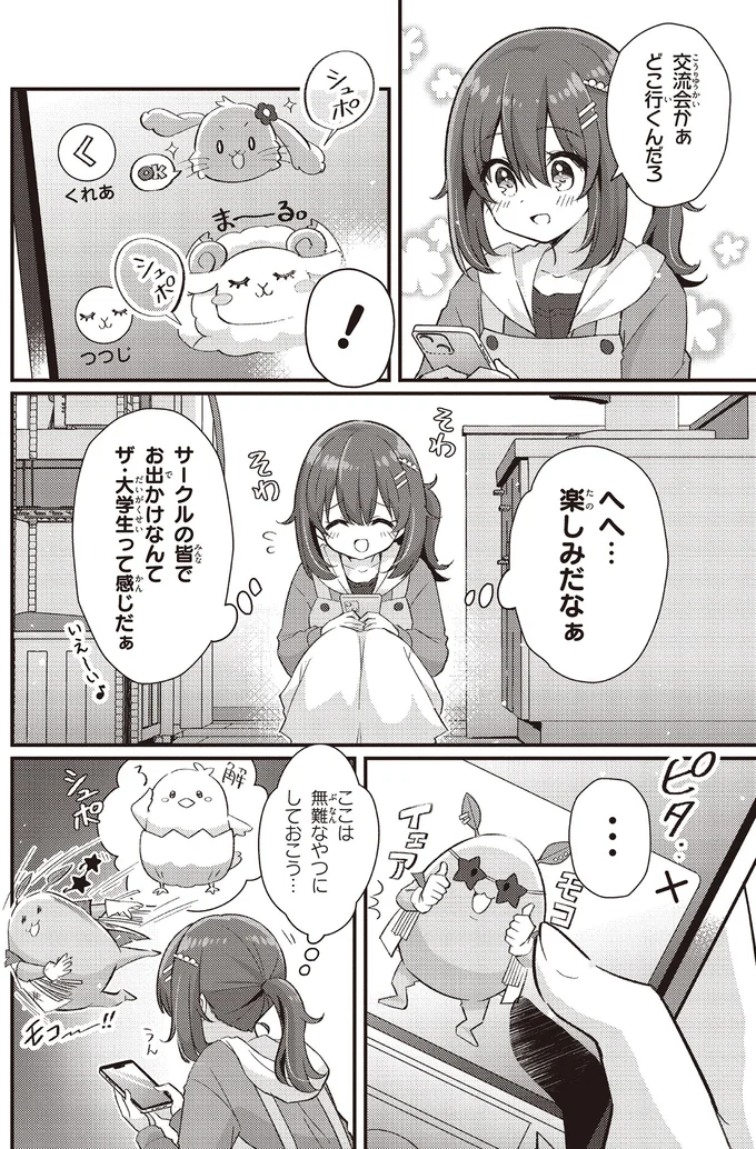 『日々は過ぎれど飯うまし』 72.webp