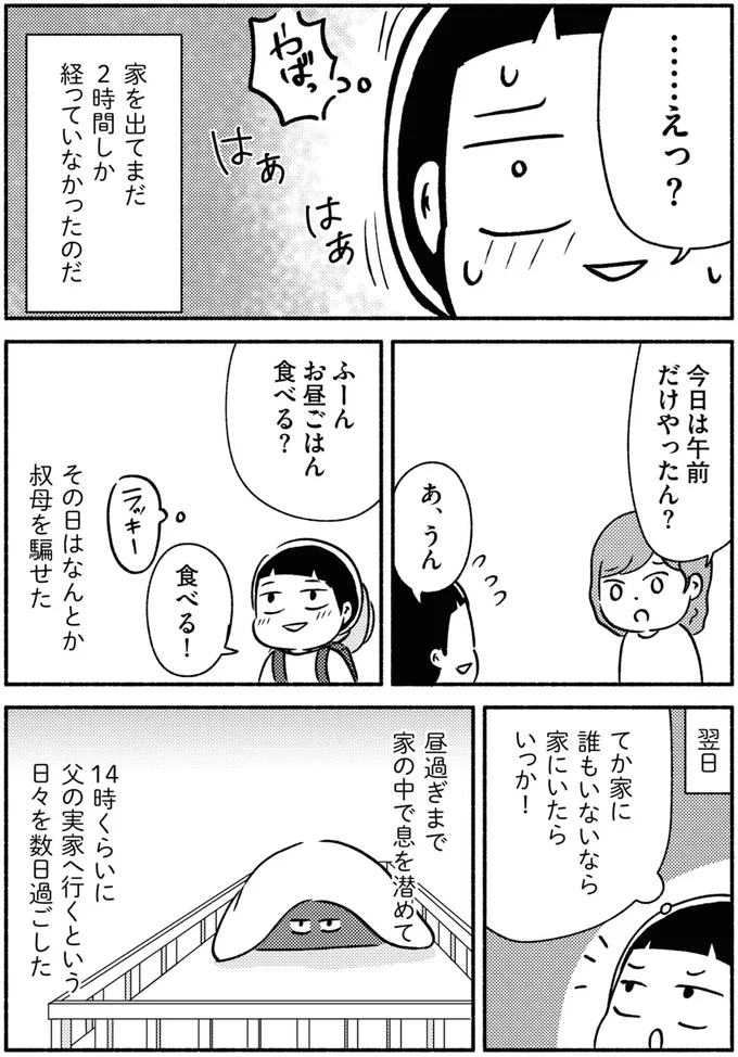『家族、辞めてもいいですか？』 09-06.webp