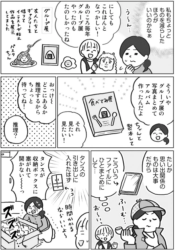 「好きなものは捨てなくていい」片付けをやる気にさせた友人の「正論」／みるみる部屋が片付きました 4.png