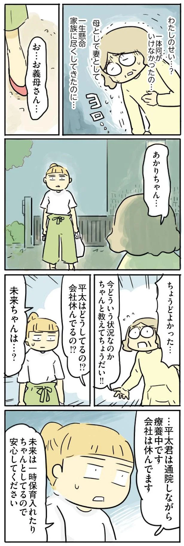 『母親だから当たり前？ フツウの母親ってなんですか』 161.png