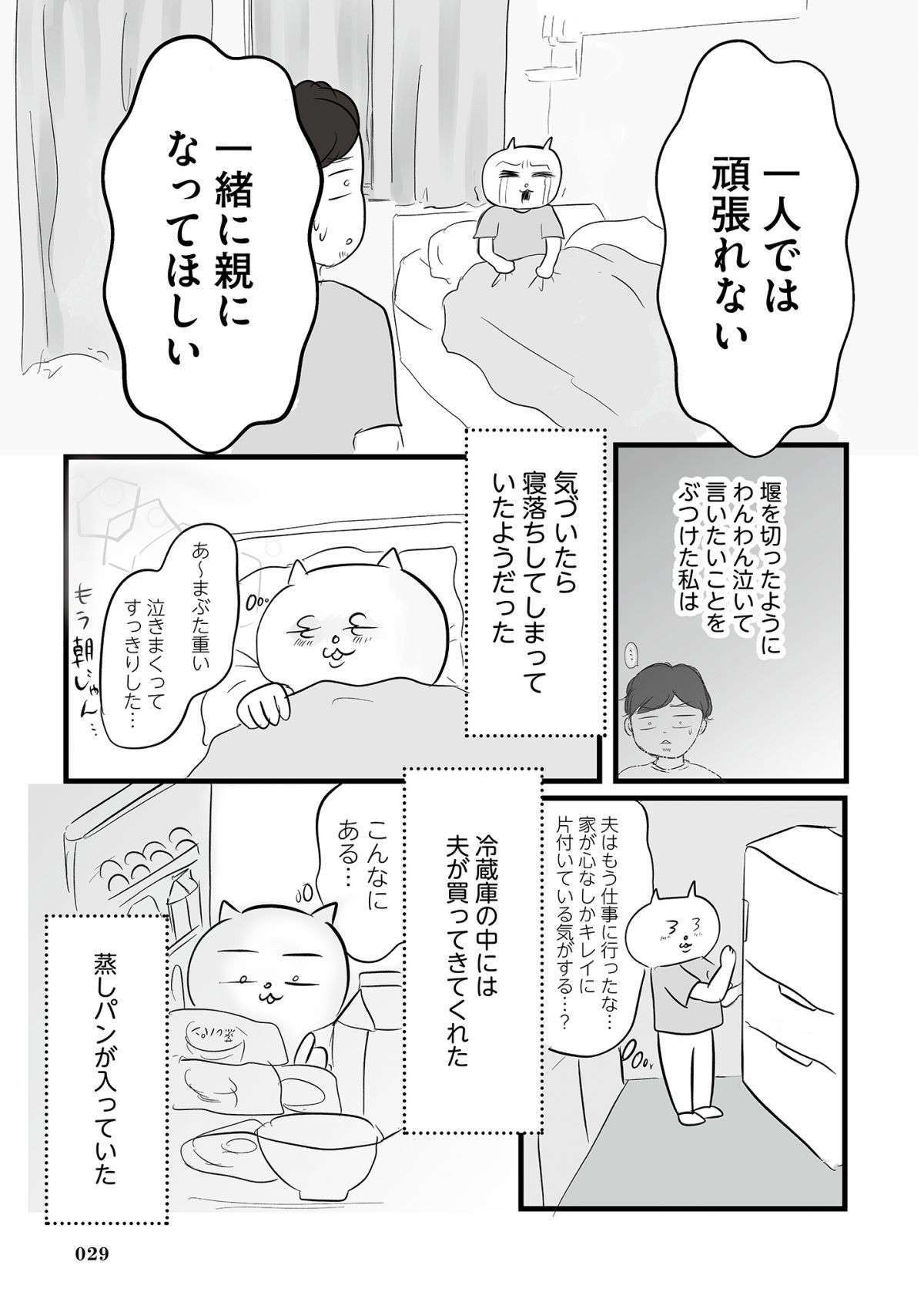 「一人では頑張れない」夫の前でわんわん泣いた妊婦。夫の反応は...／令和妊婦、孤高のさけび！ 5.jpg