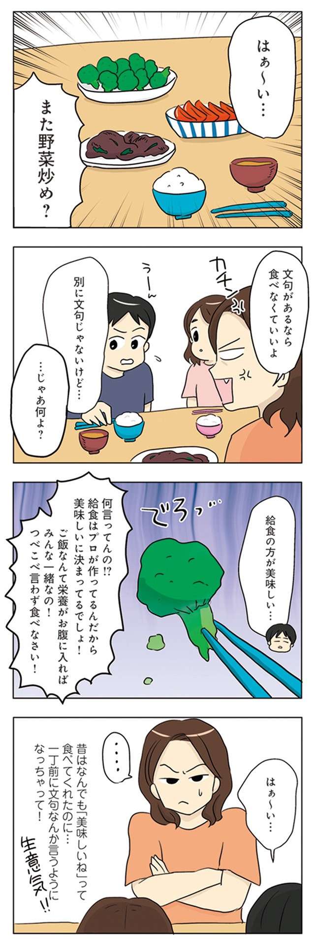 「お腹に入ればみんな同じ」と料理が苦手な母。夕食を見た子どもたちの「反応」は／妻の飯がマズくて離婚したい tsumanomeshi-i-008.jpg