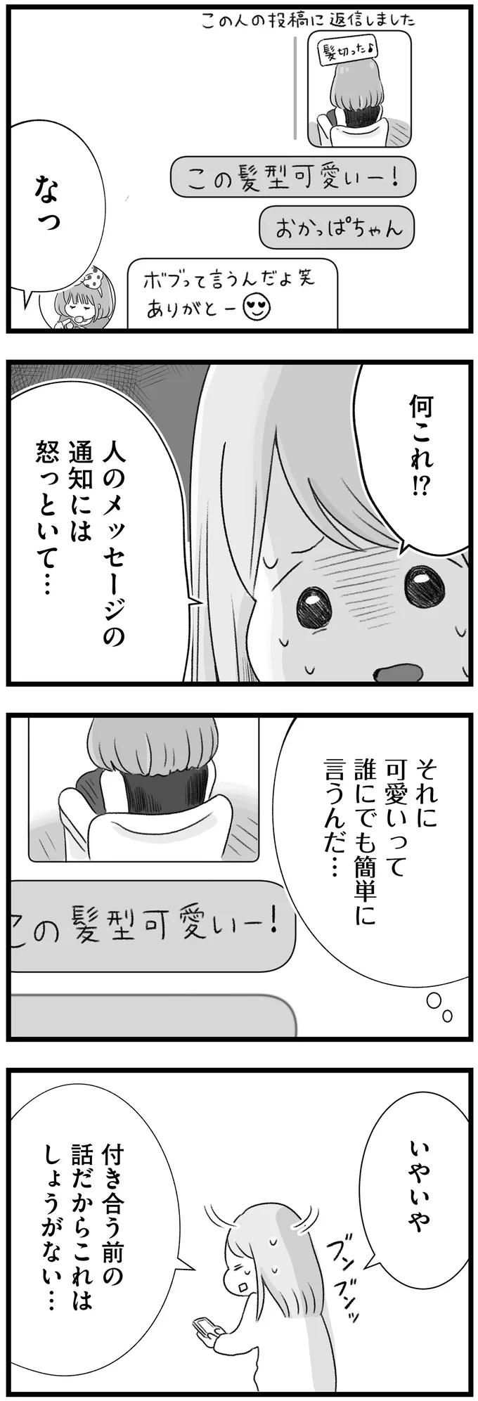 初めての彼氏と女友だちとの過去DMを発見。嫉妬で思わず...／執着じゃない好きなだけだよ  14108637.webp