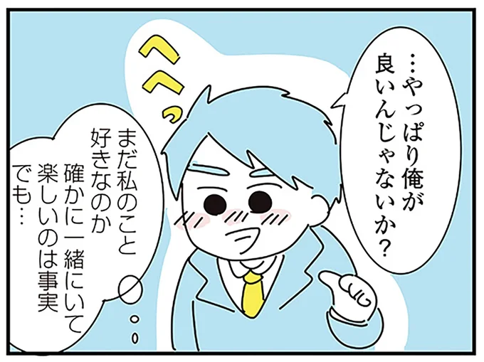 2回フッたのに諦めなかった「こどおじ」彼氏。出会い初期の2人には温度差が／子ども部屋おじさんの彼と一緒に住みたい私の100日間戦争
