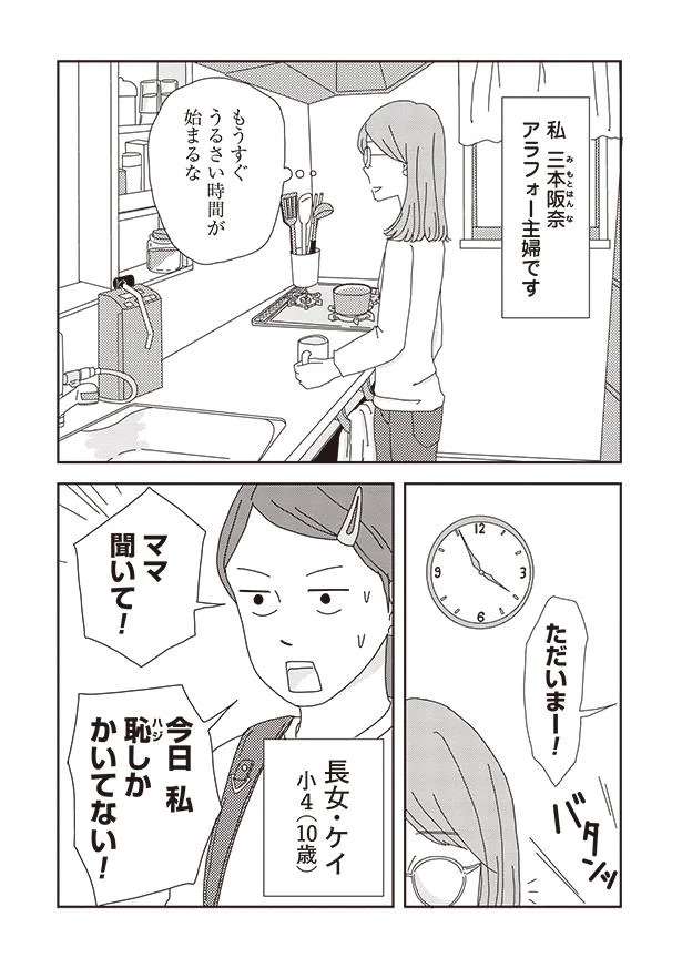 「マンガみたいなことやめてくれる？」突っ込まずにはいられない小4娘の行動／ご成長ありがとうございます goseicho1_3.jpeg