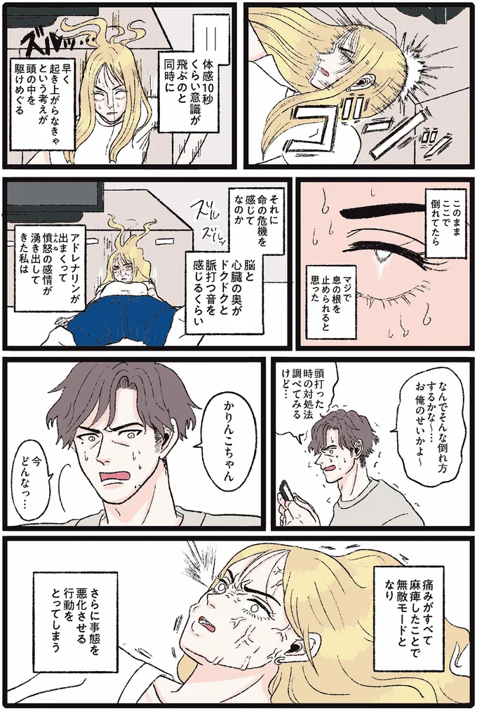 『メンヘラ製造機だった私が鼻にフォークを刺された話』 01-09.png