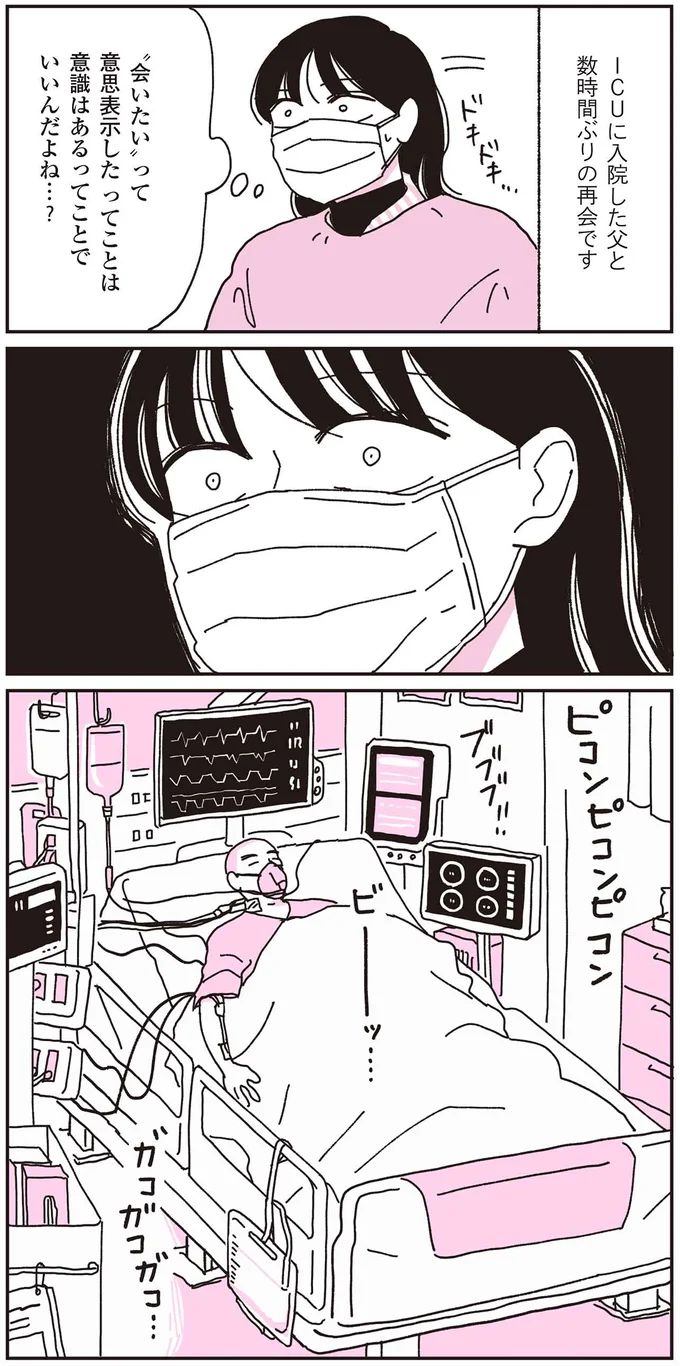 『父が全裸で倒れてた。』 71.webp