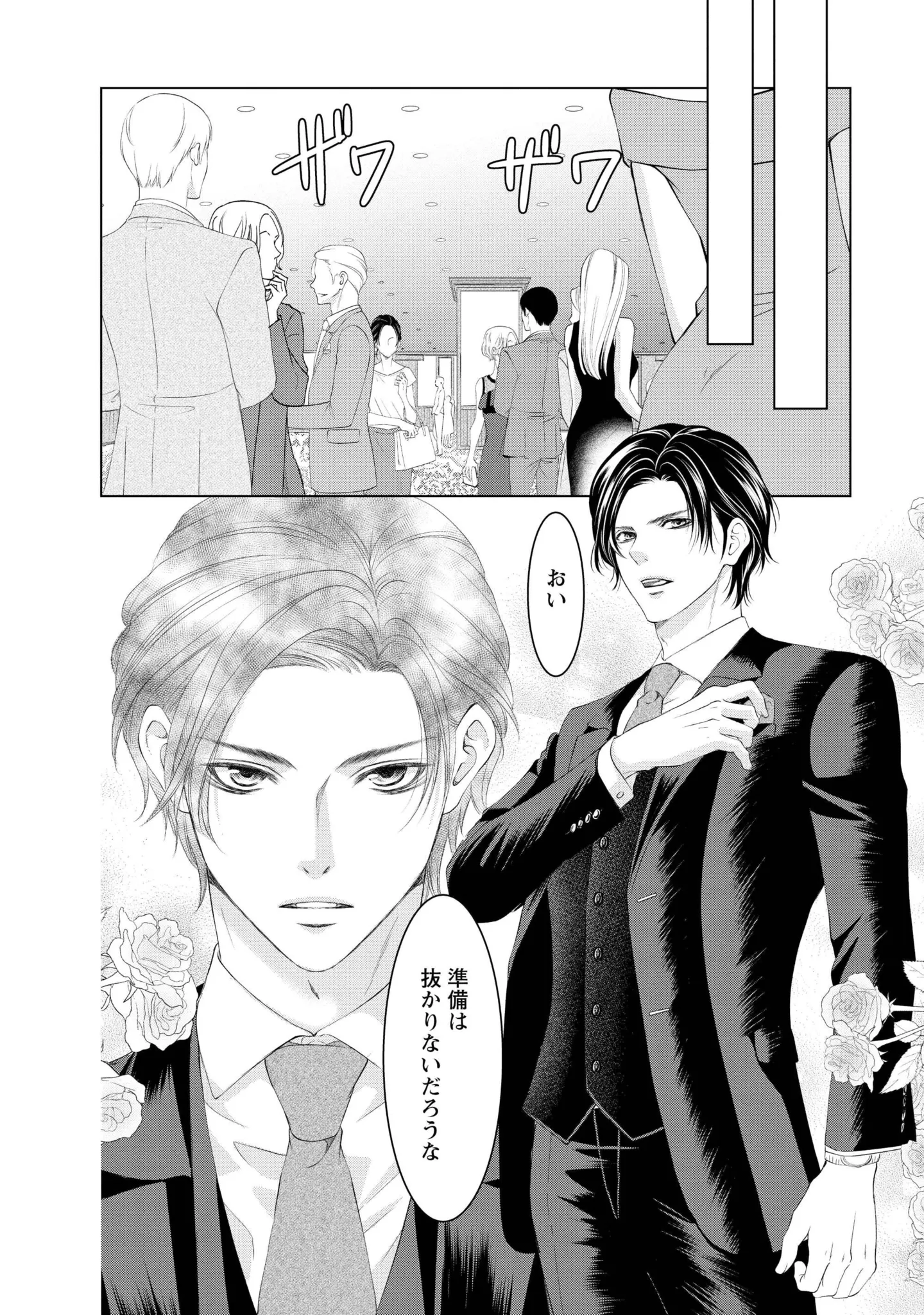 『MONSTERの甘い牙』 84.webp