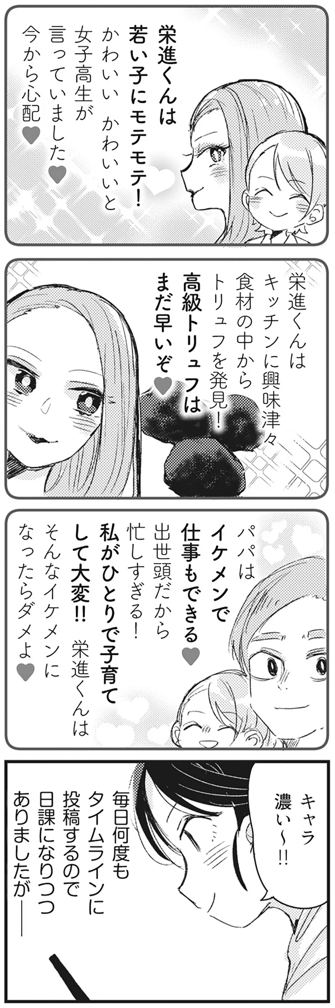 『マウンティングママ友が、全てを失った話』 22.webp