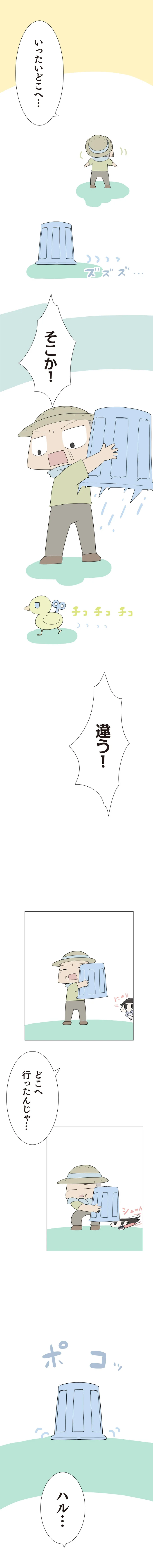 『ハルとゲン 70歳、はじめての子育て 1』 53-03.png