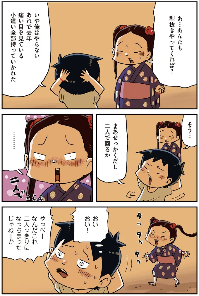 『しなのんちのいくる1〜5』 25-06.png