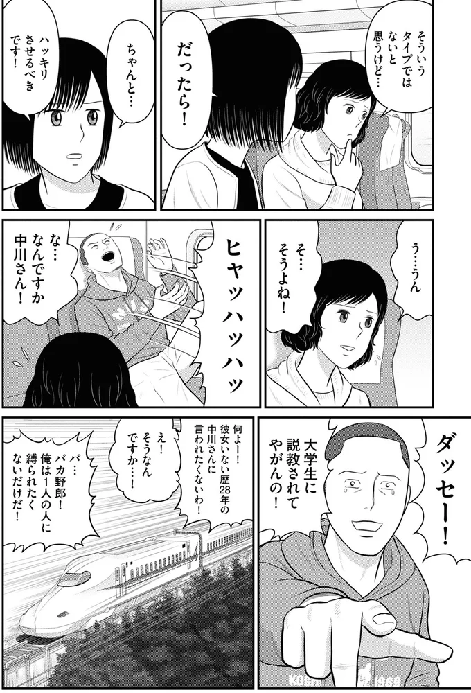 『星のさいごメシ1〜2』 106.webp