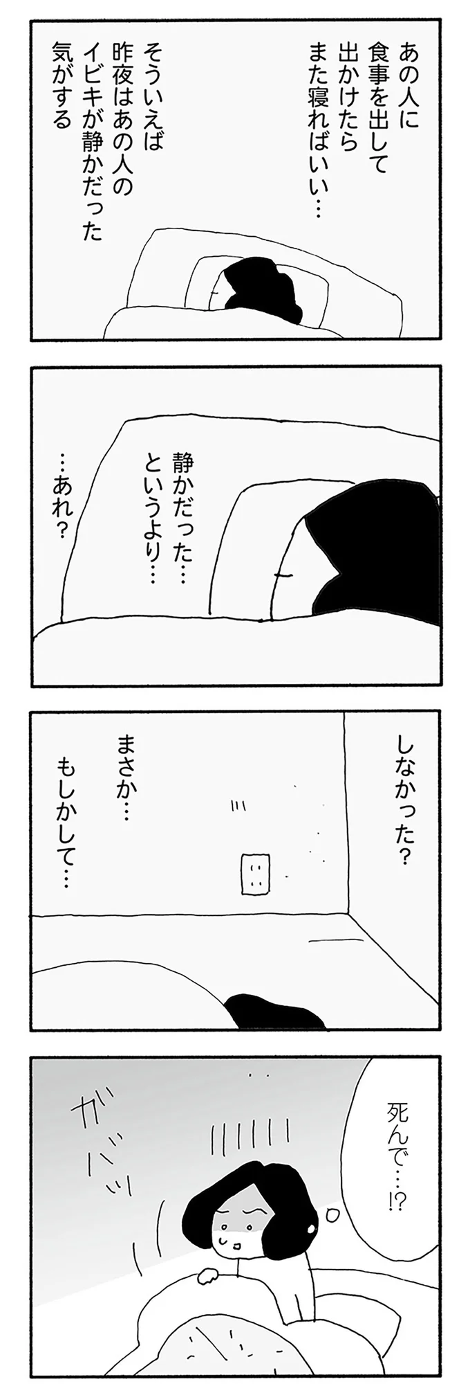 『うちのツマ知りませんか？』 09-04.webp