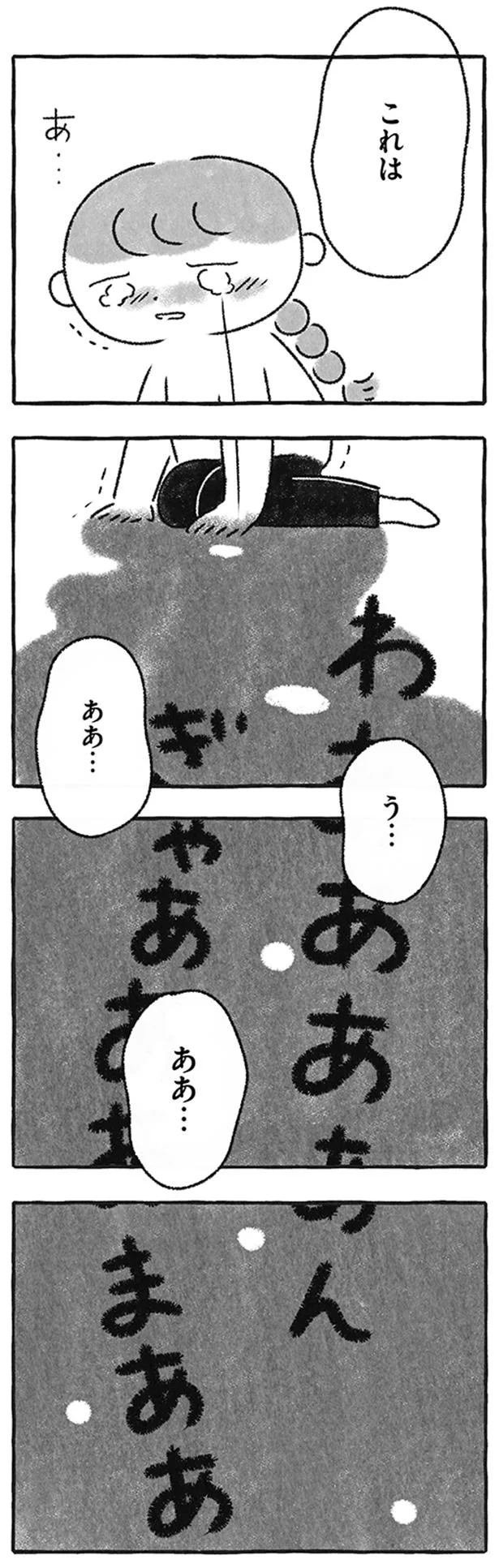 『私をとり戻すまでのふしぎな3日間』 95.png