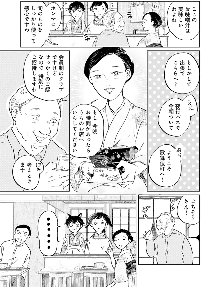 『29時の朝ごはん〜味噌汁屋あさげ〜』 11-04.png