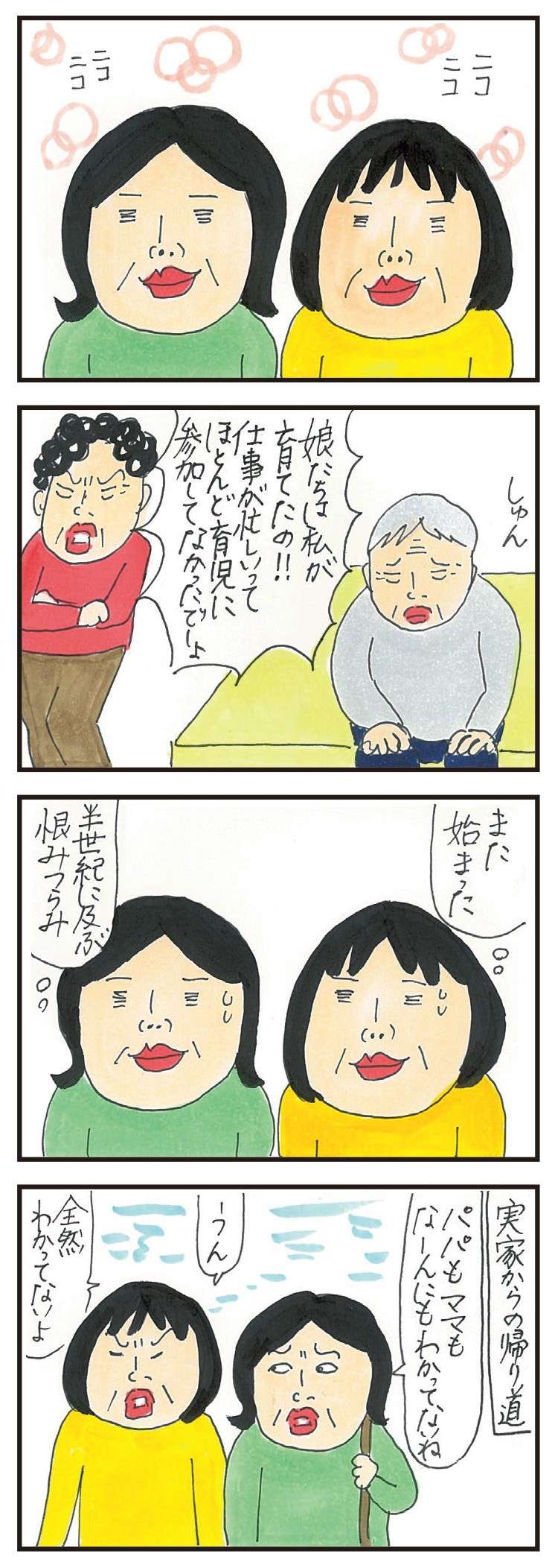 「人生で今が絶好調に気が合う」姉妹。その理由が「切実」で／健康以下、介護未満 親のトリセツ 12.jpg