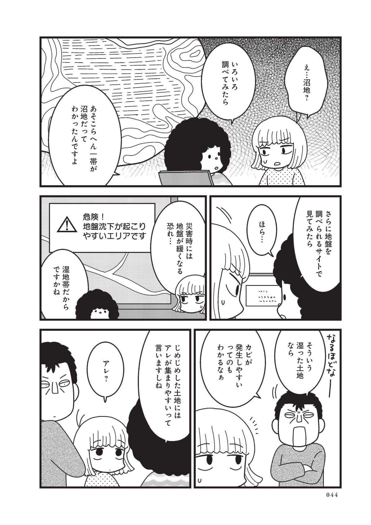 『その物件、告知事項アリ 建築デザイナーが明かす怖い部屋』 2.jpg