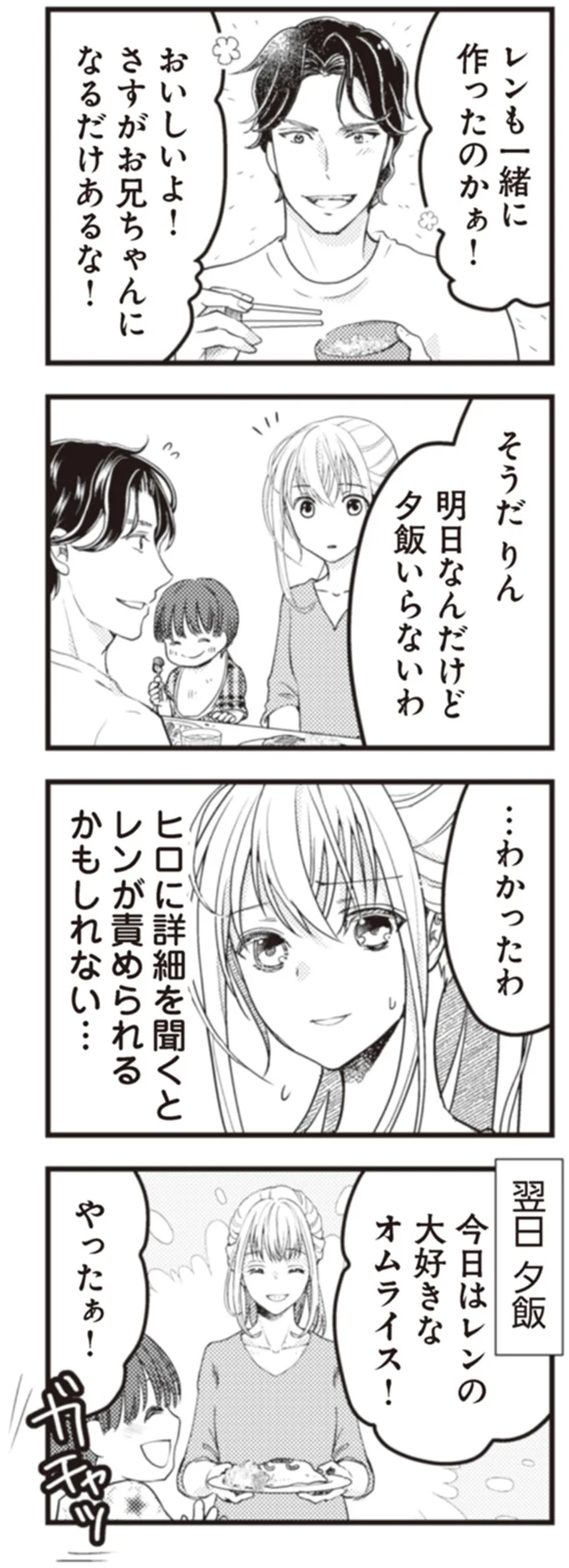 『サレ妻になり今は浮気探偵やってます18 ママに内緒だよ』 51.webp