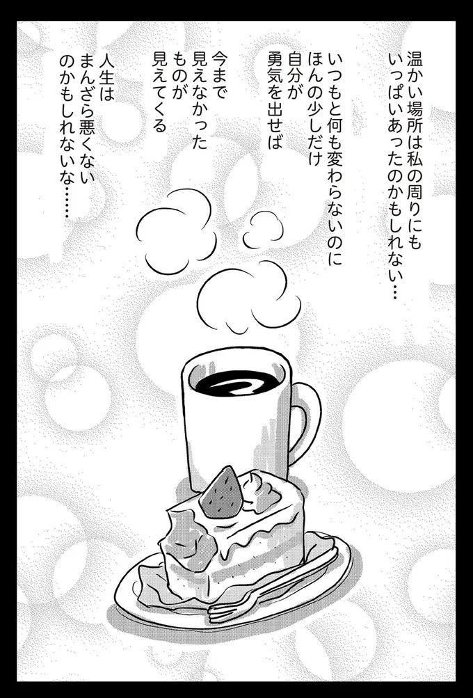 『ハルコの恋 55歳の私が35歳年下のアイドルを好きになったらダメですか？』 21-08.png