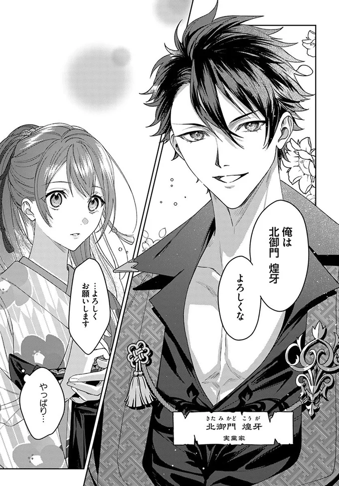 『あやかし恋廻り～暁の誓い～ 1』 02-10.png