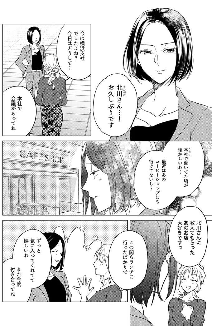 イケメン課長を巡る争いは後輩が一歩リード!? そこに現れたとある女性...／あざとかわいいワタシが優勝 azatokawaii12_10.jpeg