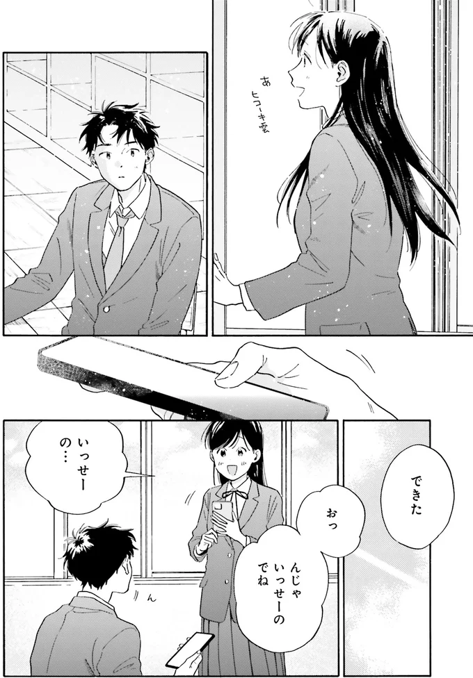 『彼女と彼の関係1 ～平凡な早川さんと平凡な三浦くんの非凡な関係～』 95.webp