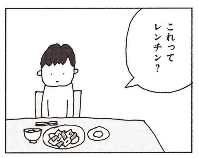 「まだ洗ってないの？」「これってレンチン？」夫の無神経発言に妻の表情は／妻が口をきいてくれません