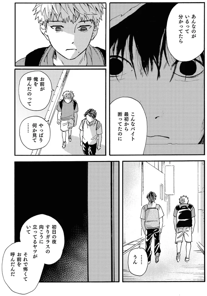 『禍話 SNSで伝播する令和怪談,禍話 弐 SNSで伝播する令和怪談』 11-07.png