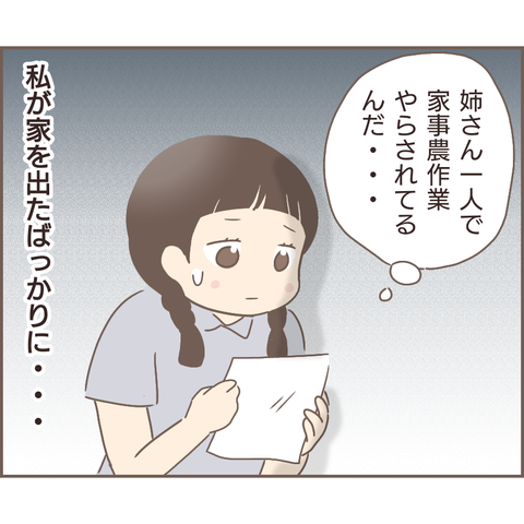 自分だけ「地獄」から抜け出した罪悪感...わずか1年で家に帰ることに／親に捨てられた私が日本一幸せなおばあちゃんになった話（84） cf7b35ff-s.png