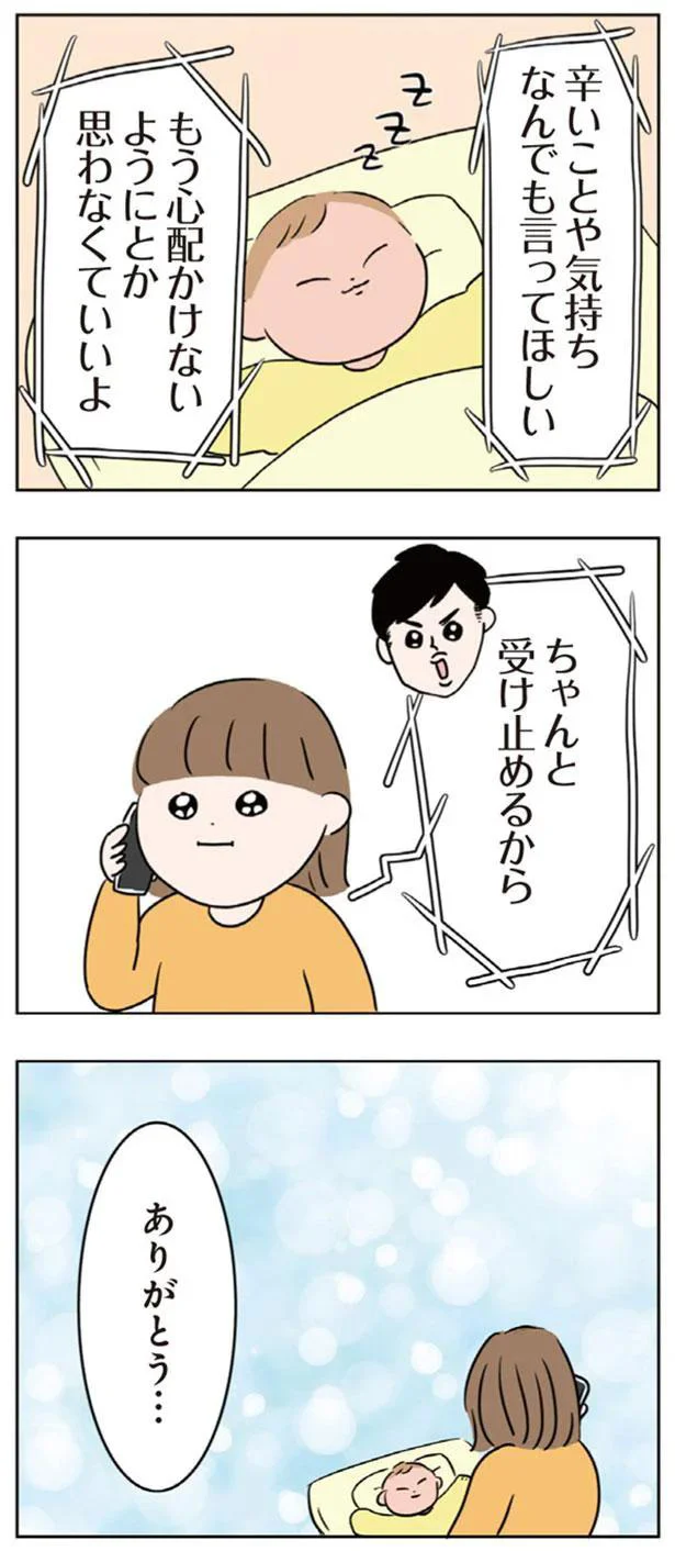 『二人目が欲しいけど　セックスレスでも妊活できますか？』 08-07.png