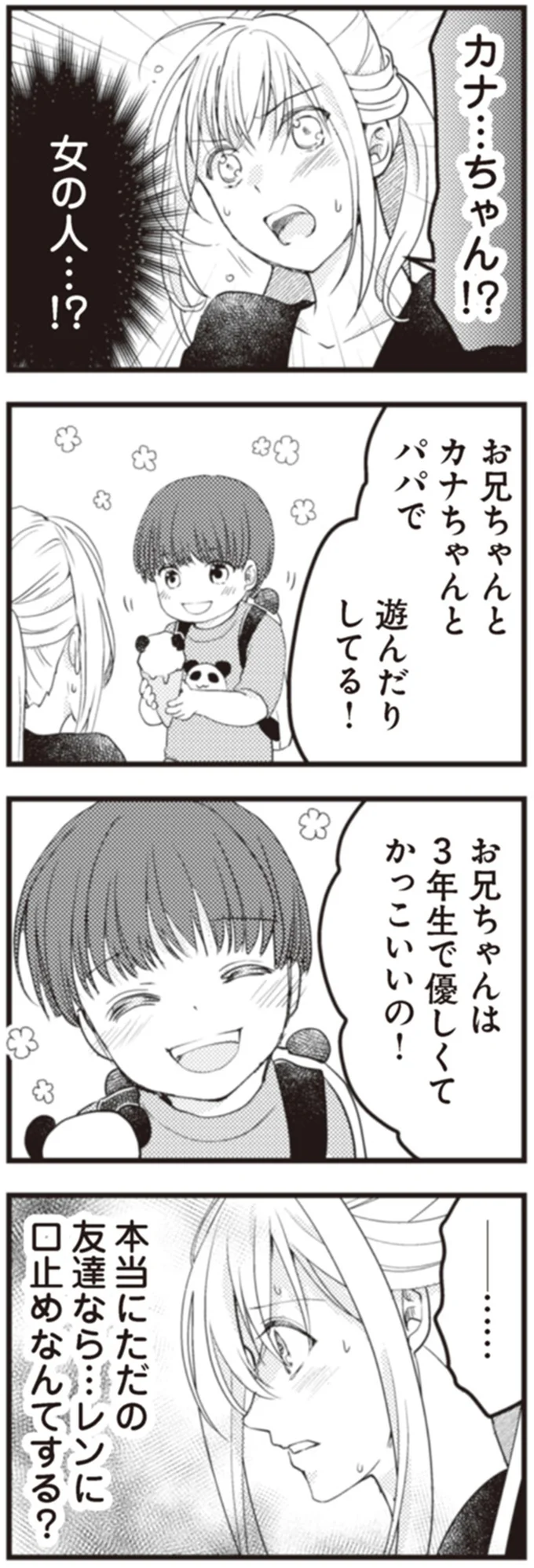 『サレ妻になり今は浮気探偵やってます18 ママに内緒だよ』 74.webp