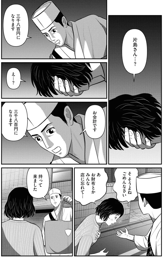 『星のさいごメシ1〜2』 205.webp