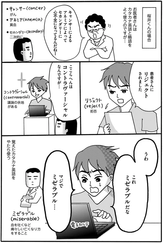 『あたふた研修医やってます。24時間お医者さん修行中コミックエッセイ』 06-04.png