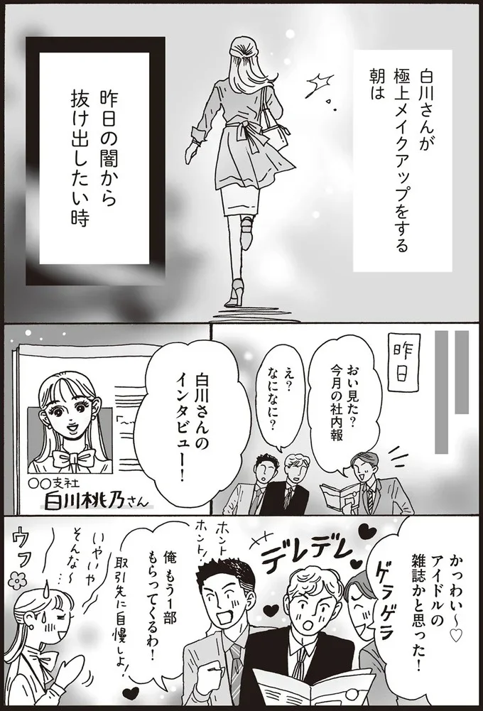 『メンタル強め美女白川さん1巻〜2巻』 27-04.png