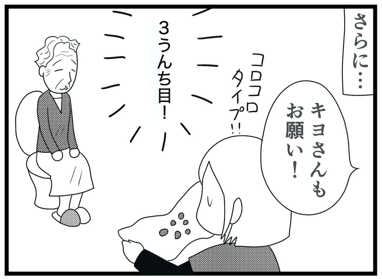 いやぁああ！ 研修初日に怒涛の排泄介助ラッシュ！ 元ギャルウメ、1日で壁を超える／お尻ふきます!!（3） 03_28改.jpg