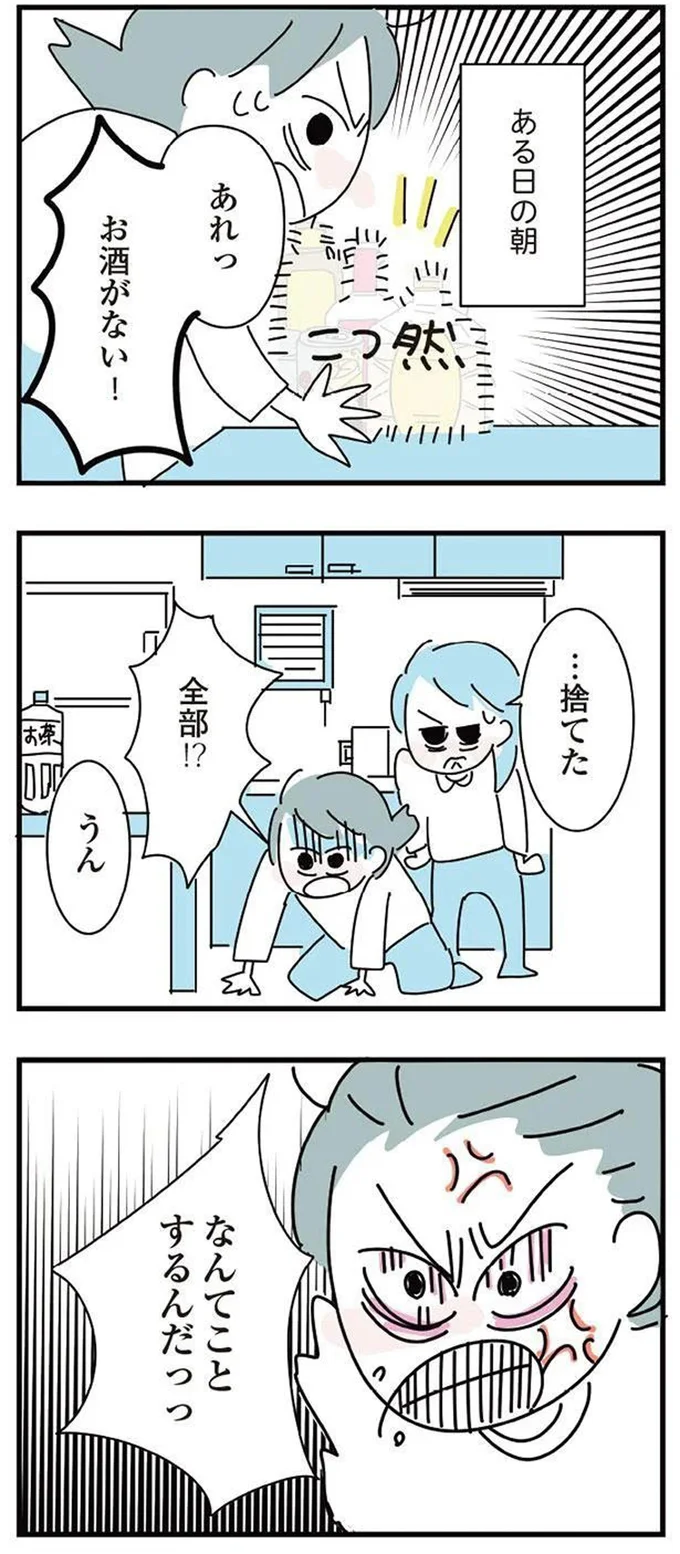 「お酒がなくなると泣いて暴れる」アラサー女性。唯一の理解者だった妹も.../アルコール依存症OLの話 09-01.png