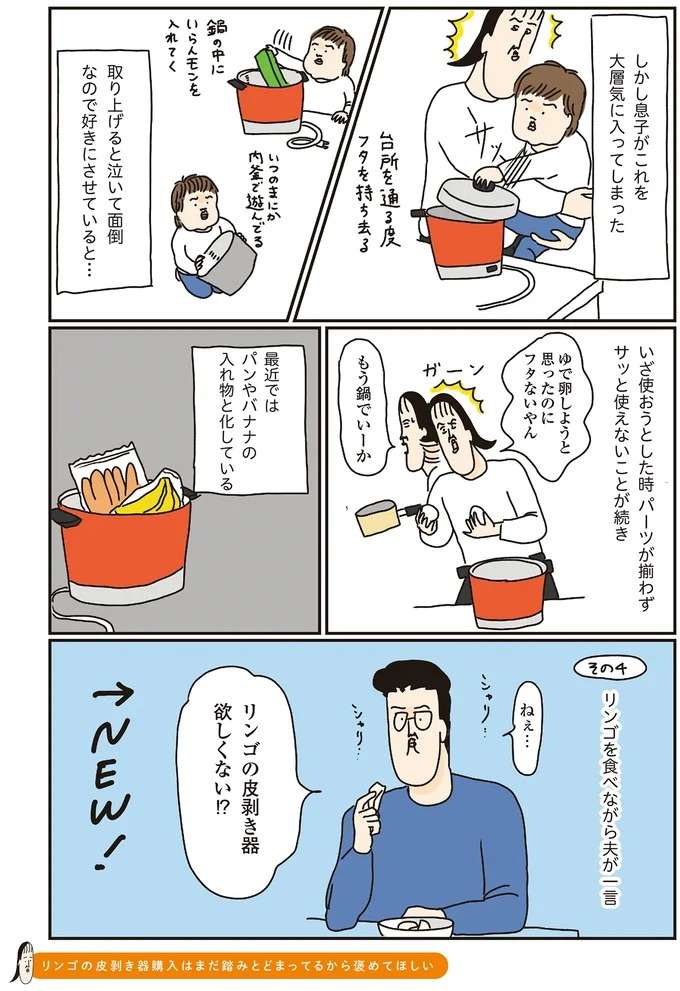 増え続ける「便利調理グッズ」。その末路は／洗濯物がウラ返しでも正直誰も死なない sentaku7_3.jpeg