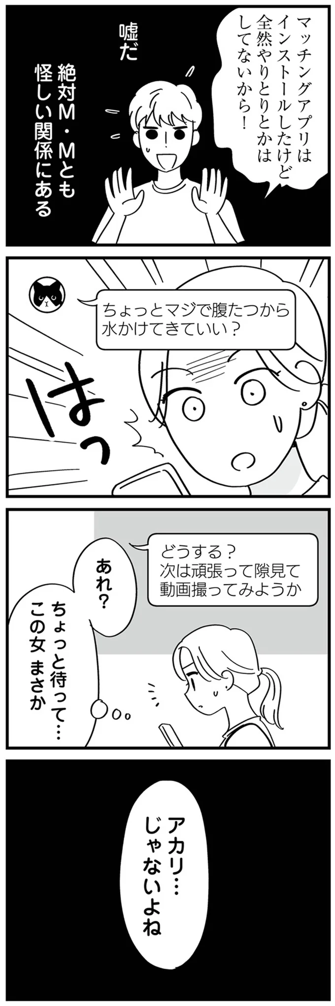 『私以外、全員クズ 夫の浮気はハニトラ地獄でした』 06-05.png