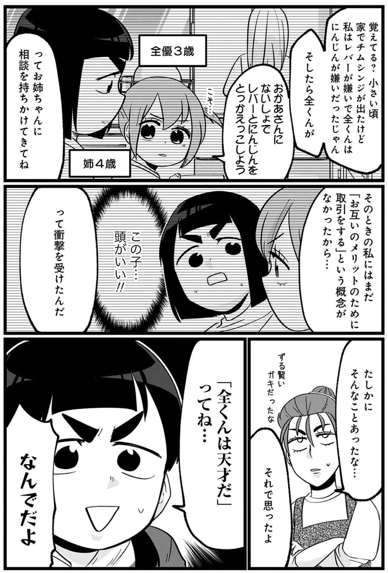 『腸はなくとも食欲はある!  1～2』 08 (5).jpg