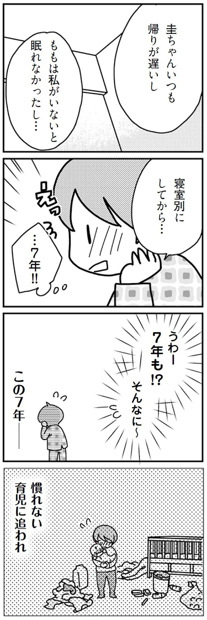 「そろそろ...したいな」。7年ぶりに妻からお誘い。でも夫の反応は...／「君とはもうできない」と言われまして kimitoha1_4.jpeg