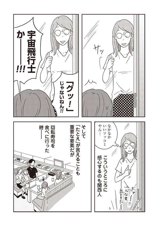 娘のツッコミはセンスあり!? とにかくウケたい関西人ファミリー／ご成長ありがとうございます goseicho7_3.jpeg